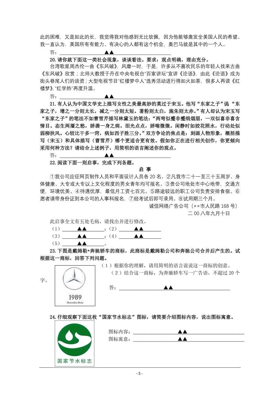 江苏省徐州市2009年高考打靶卷(语文)_第5页