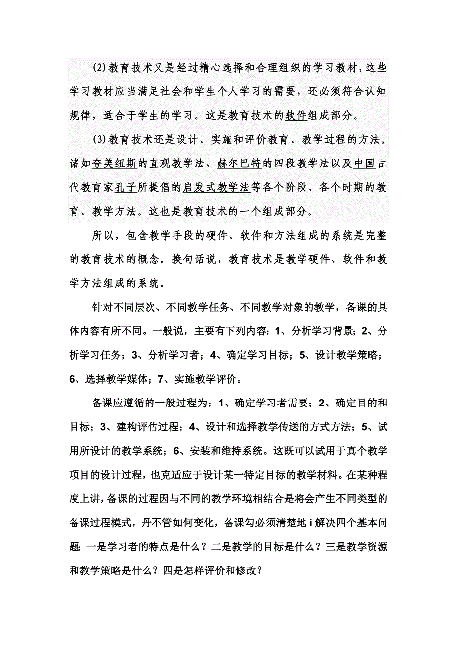 漫谈教育技术_第2页