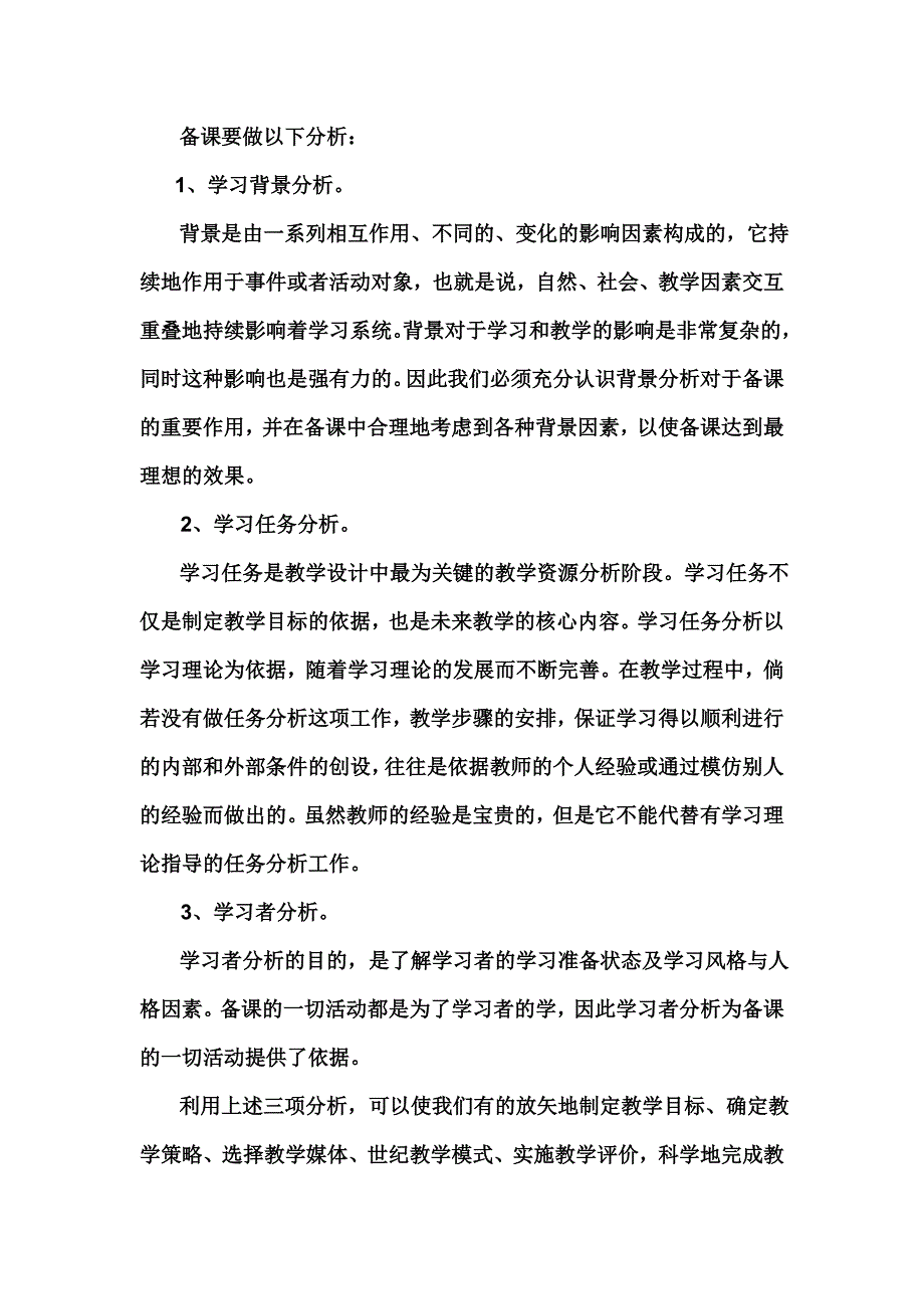 漫谈教育技术_第3页