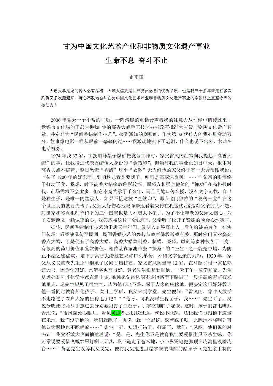 甘为中国文化艺术产业和非物质文化遗产事业_第1页