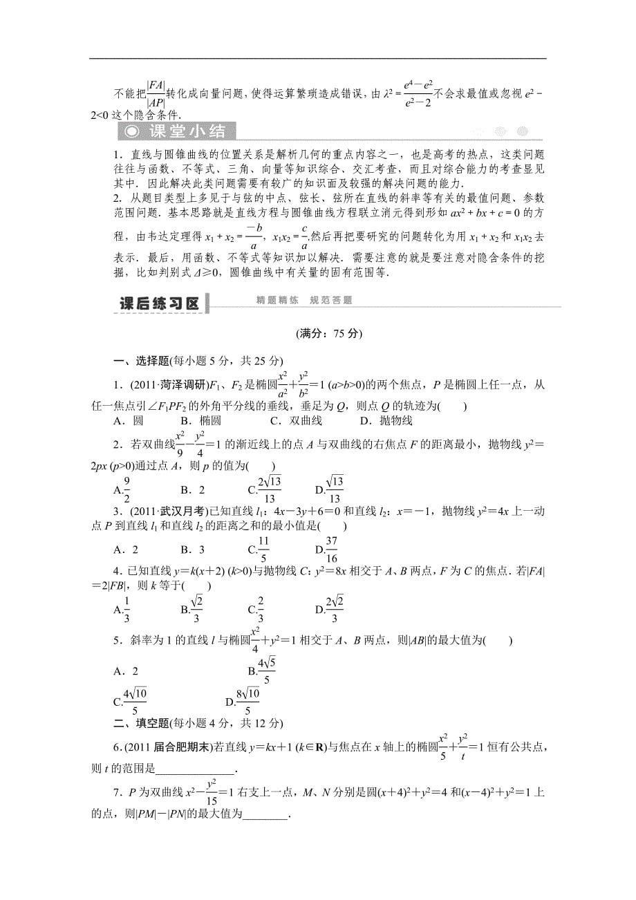 2015届福建（理）高考数学一轮复习学案及答案：直线与圆锥曲线的位置关系_第5页