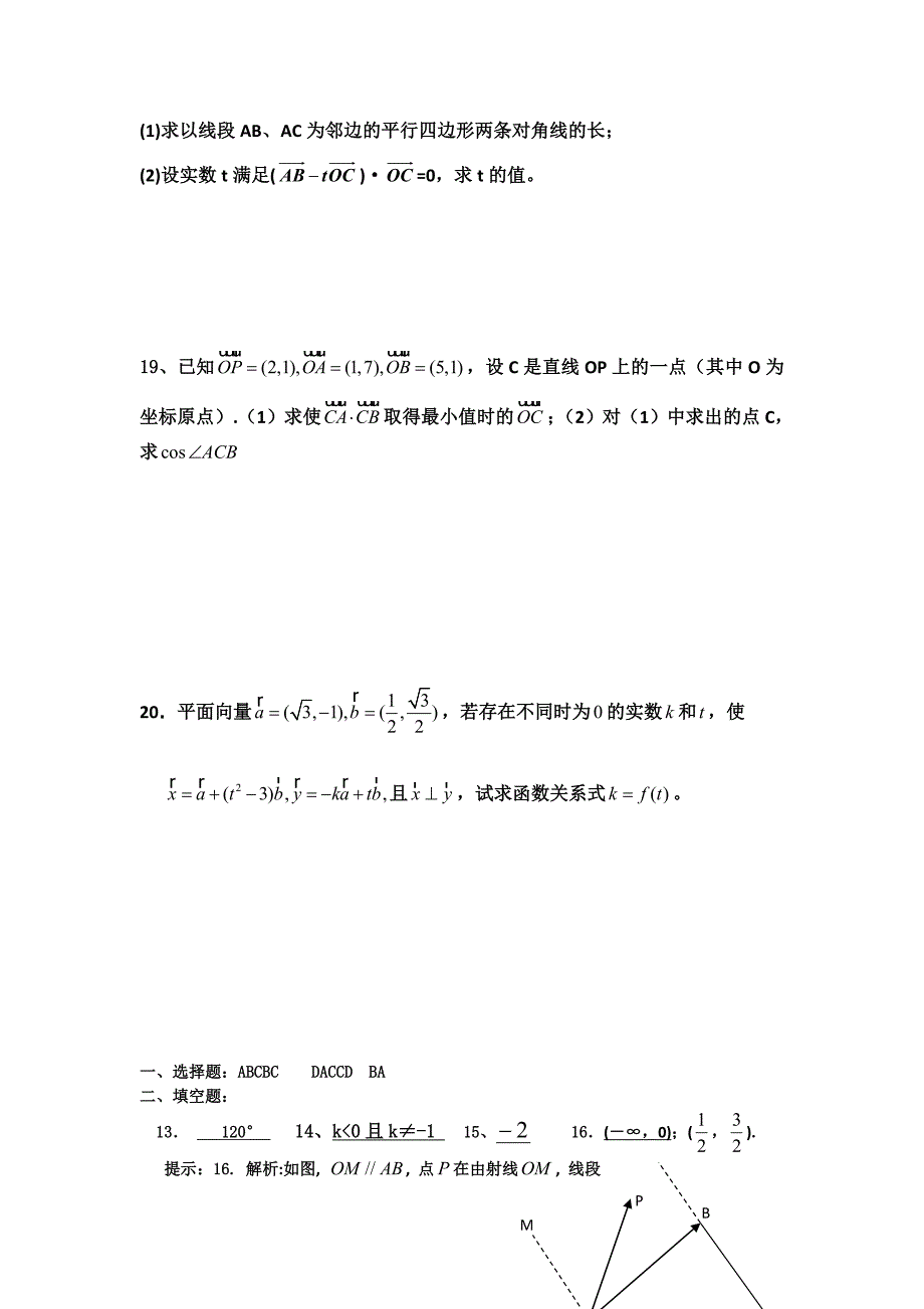 平面向量单元测试题_第3页