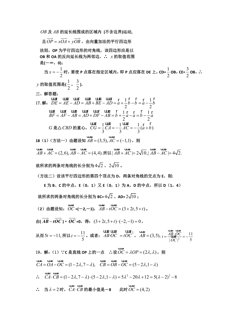 平面向量单元测试题_第4页