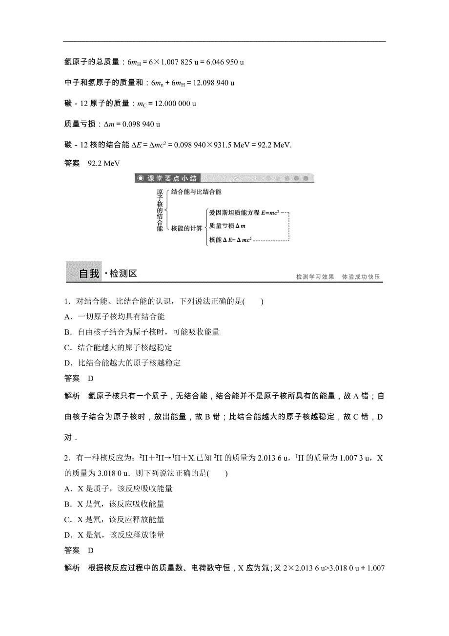 2015高中物理 3.4 原子核的结合能 学案（教科版选修3-5）_第5页