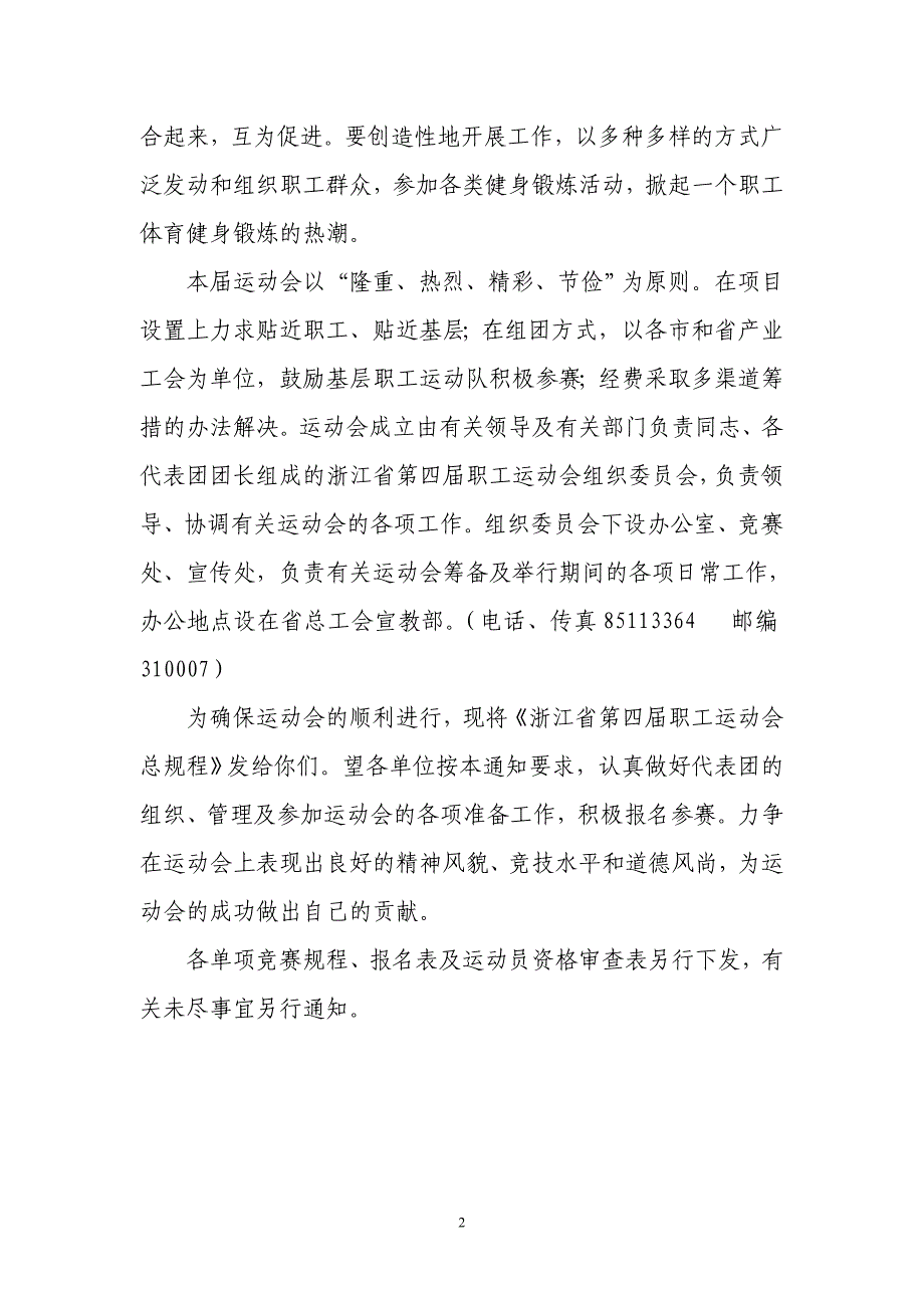 浙 江 省 总 工 会_第2页