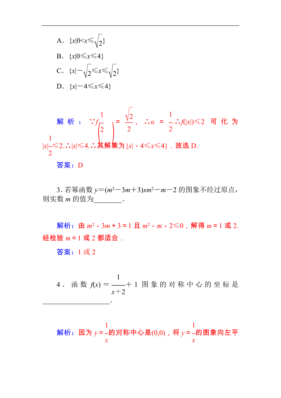 2015届高考数学（文）基础知识总复习名师讲义：第2章 第8节 反比例函数与幂函数_第4页