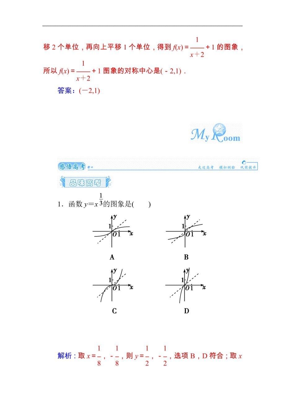 2015届高考数学（文）基础知识总复习名师讲义：第2章 第8节 反比例函数与幂函数_第5页