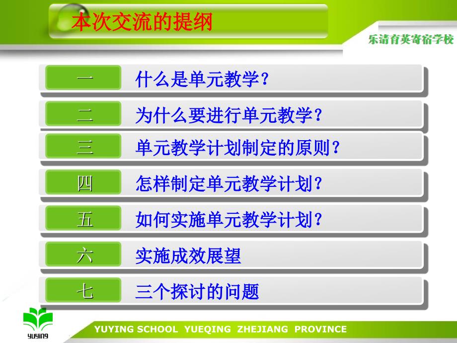 树立单元教学意识  提升课堂教学质量_第3页