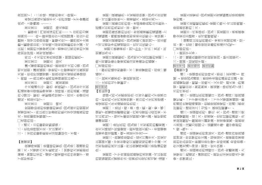 麦可老师的话岁月和色彩之间_第2页