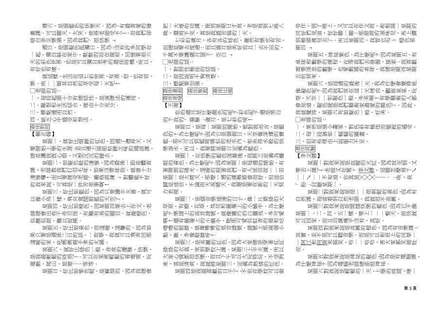 麦可老师的话岁月和色彩之间_第3页