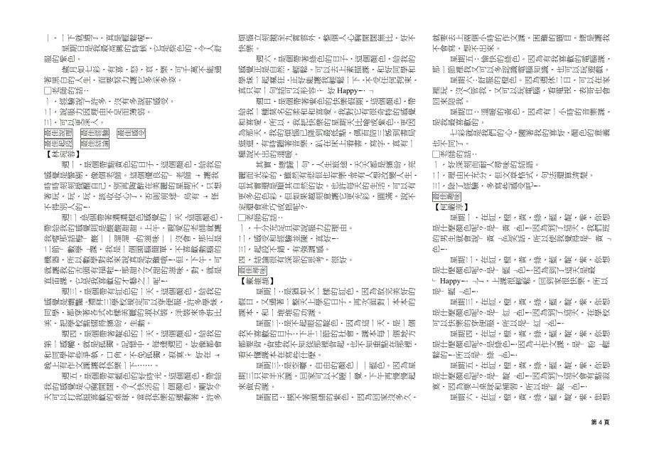 麦可老师的话岁月和色彩之间_第4页