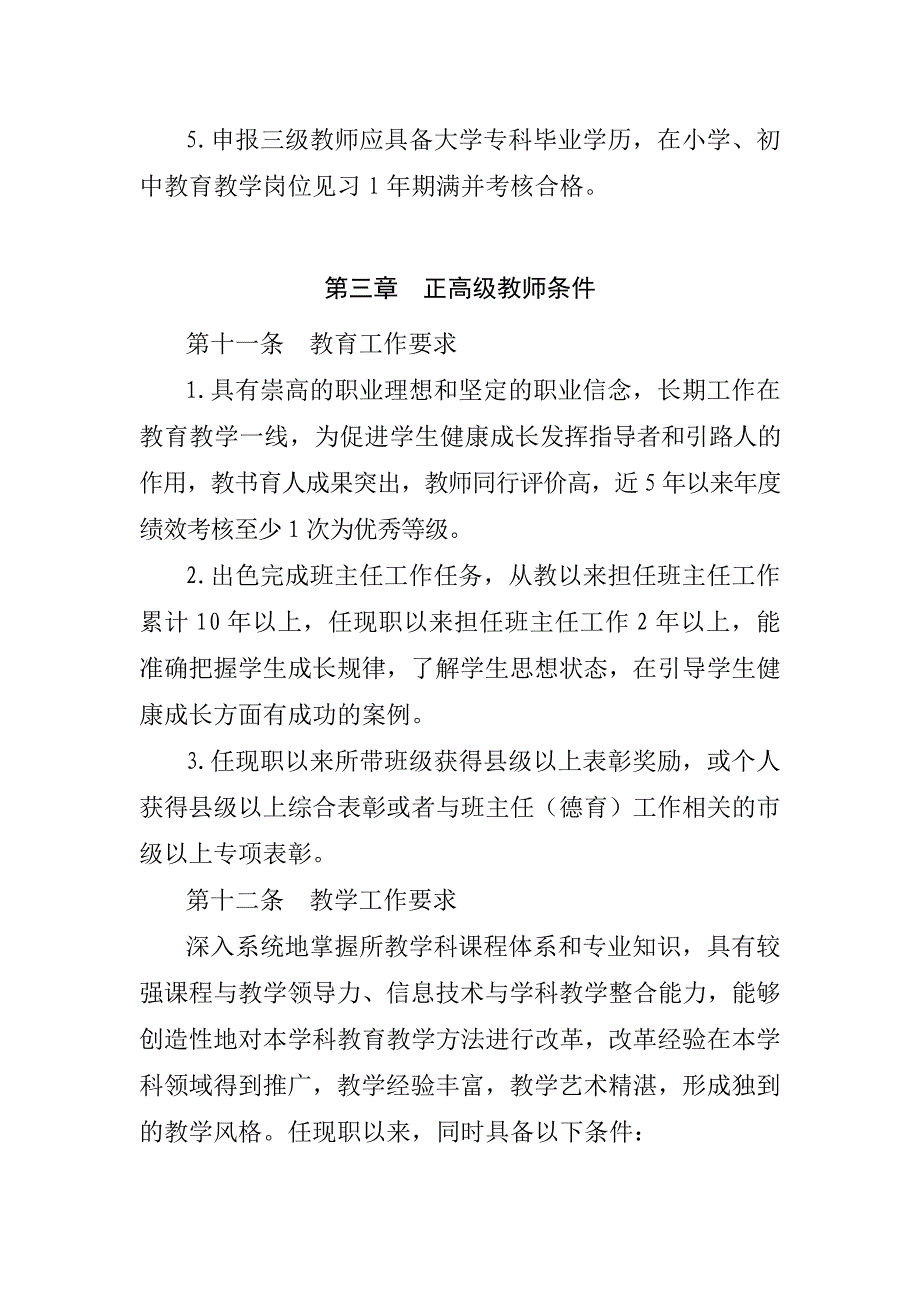 中小学教师水平评价标准_第4页