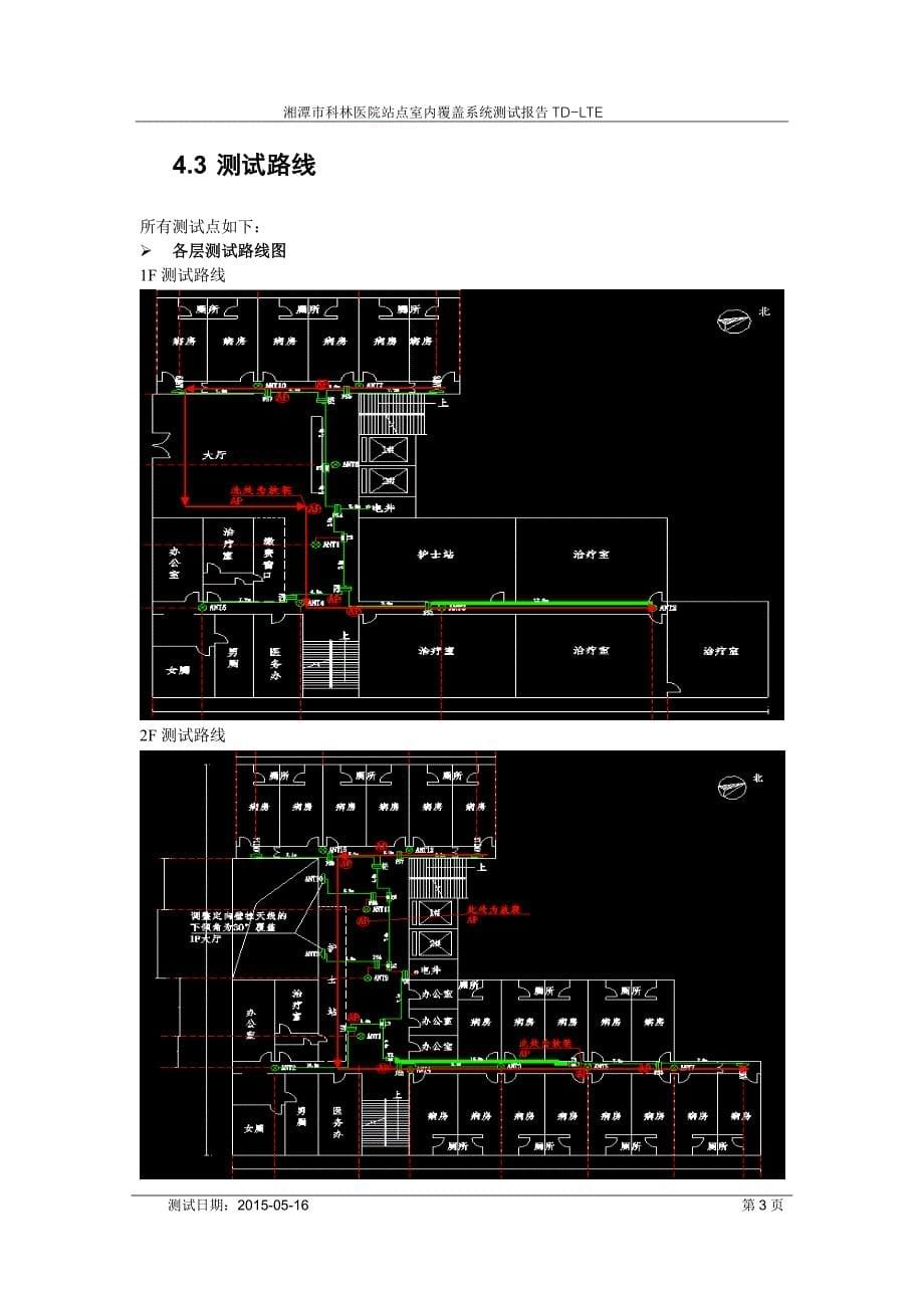 《td-lte网络湘潭市科林医院室分测试报告》_第5页