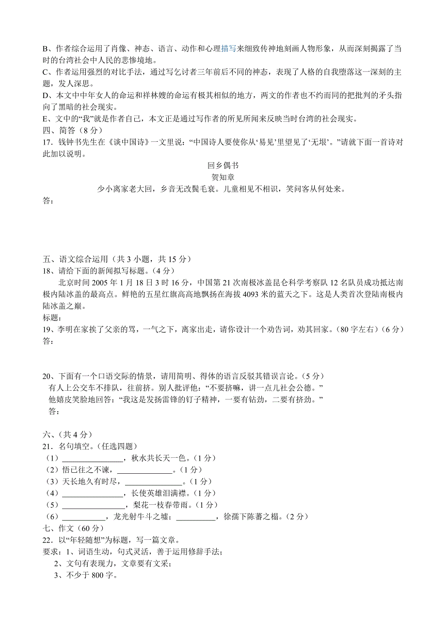 高二语文质量检测题_第4页