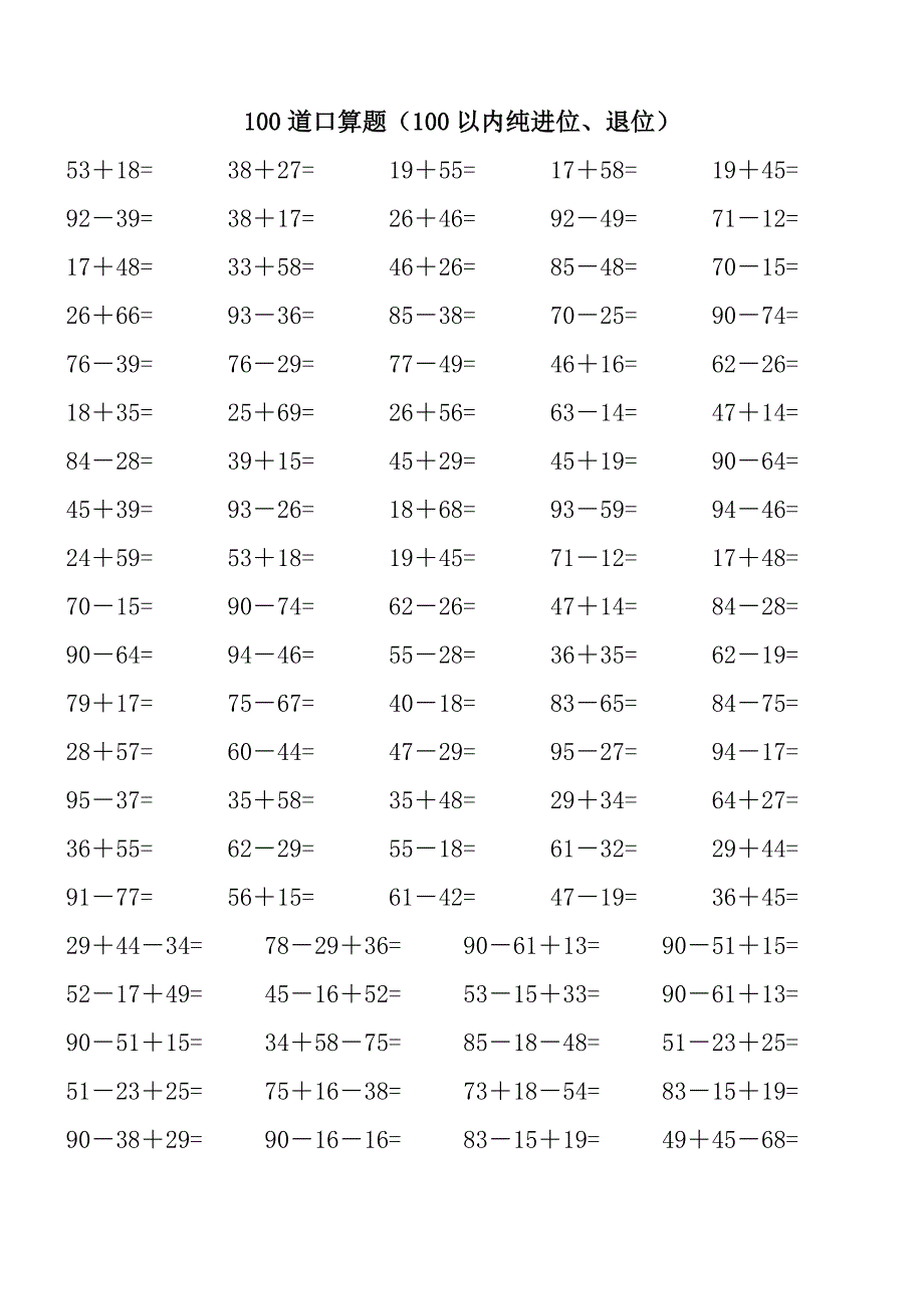 100以内纯进位退位加减法_第4页