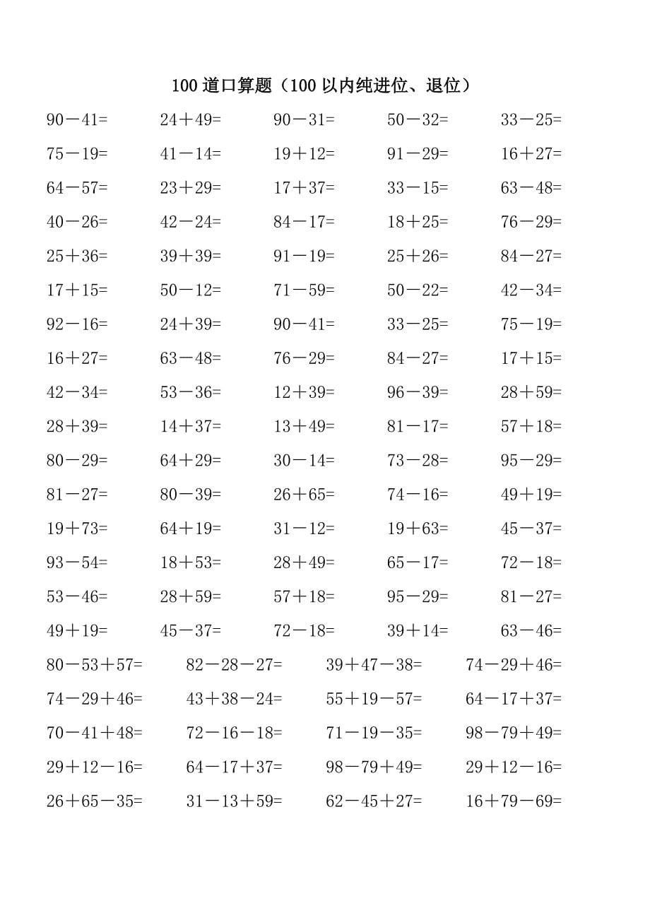 100以内纯进位退位加减法_第5页