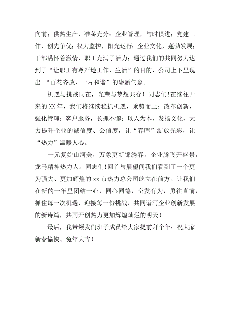 总经理在xx年公司新春团拜会上的讲话_1_第2页