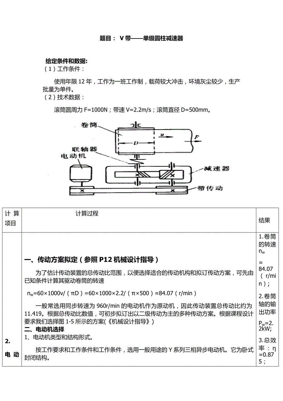 机械课程设计圆柱齿轮减速器_第3页