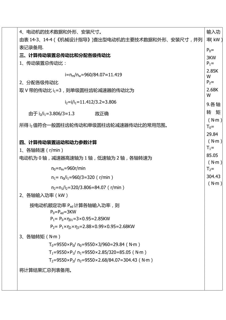 机械课程设计圆柱齿轮减速器_第5页