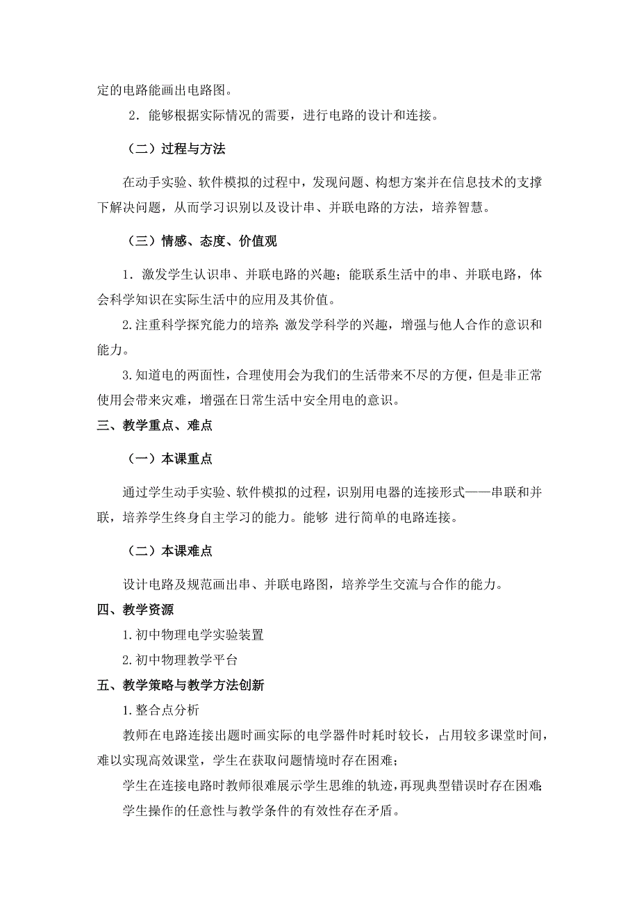 《串、并联电路的应用设计》教学设计_第2页