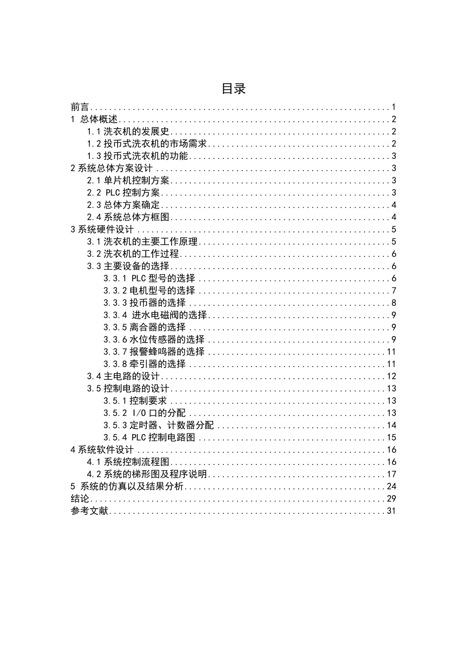 基于三菱plc投币式洗衣机控制系统设计_第2页