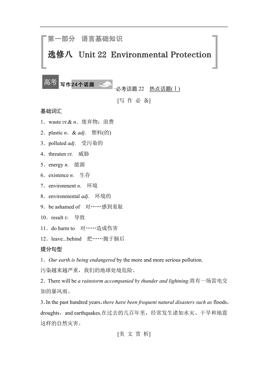 2015届高考英语总复习复习语言基础知识unit22 environmental protection_第1页