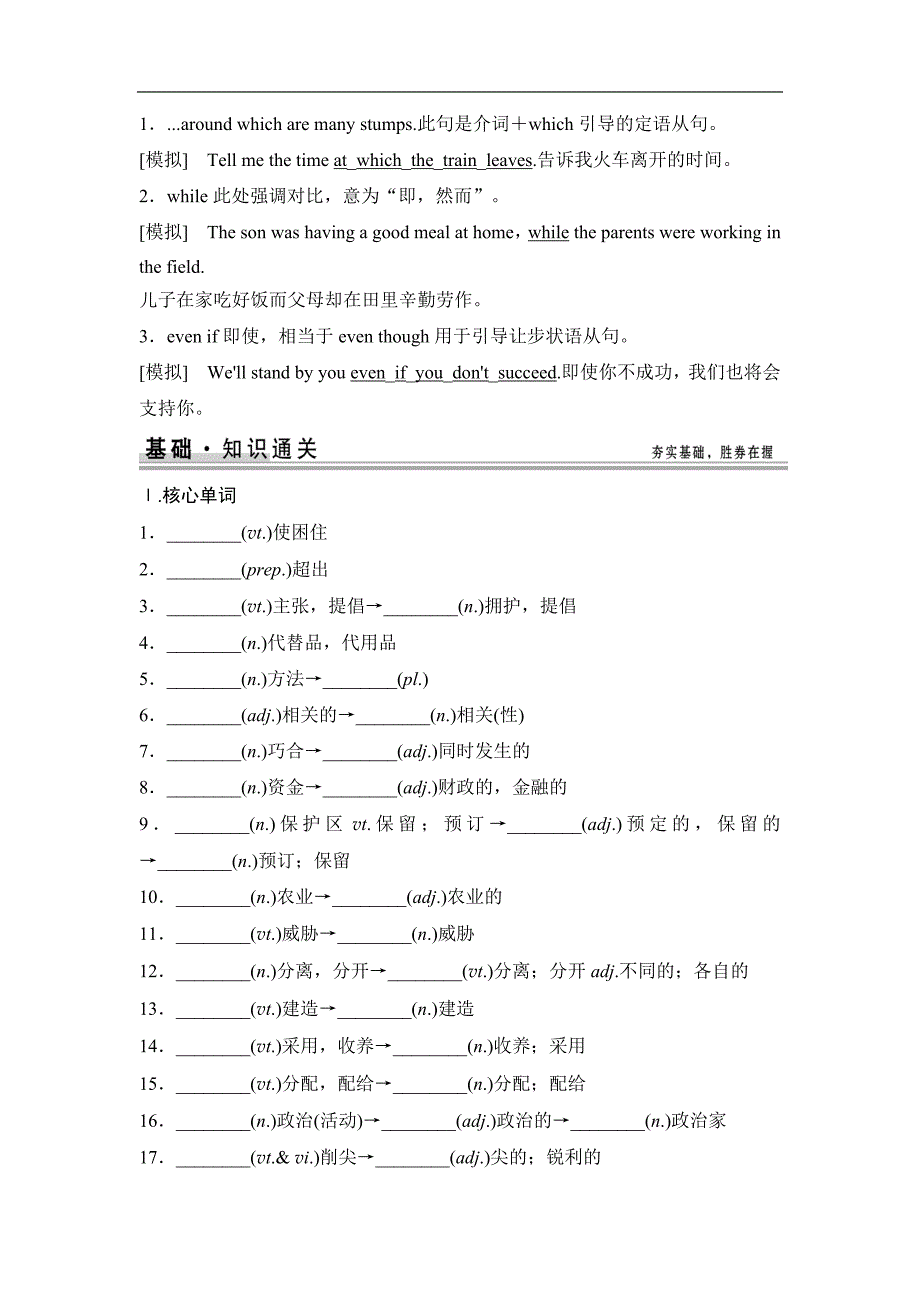 2015届高考英语总复习复习语言基础知识unit22 environmental protection_第3页