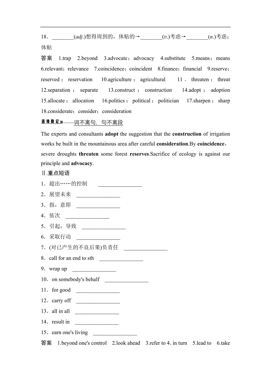 2015届高考英语总复习复习语言基础知识unit22 environmental protection_第4页