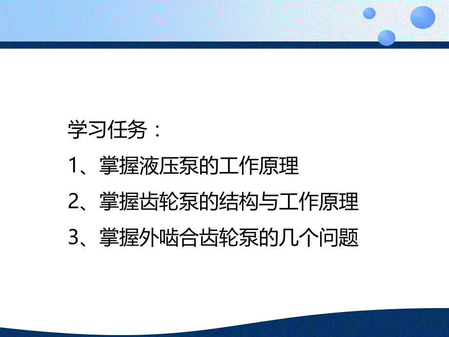 液压泵工作原理与齿轮泵结构_第2页