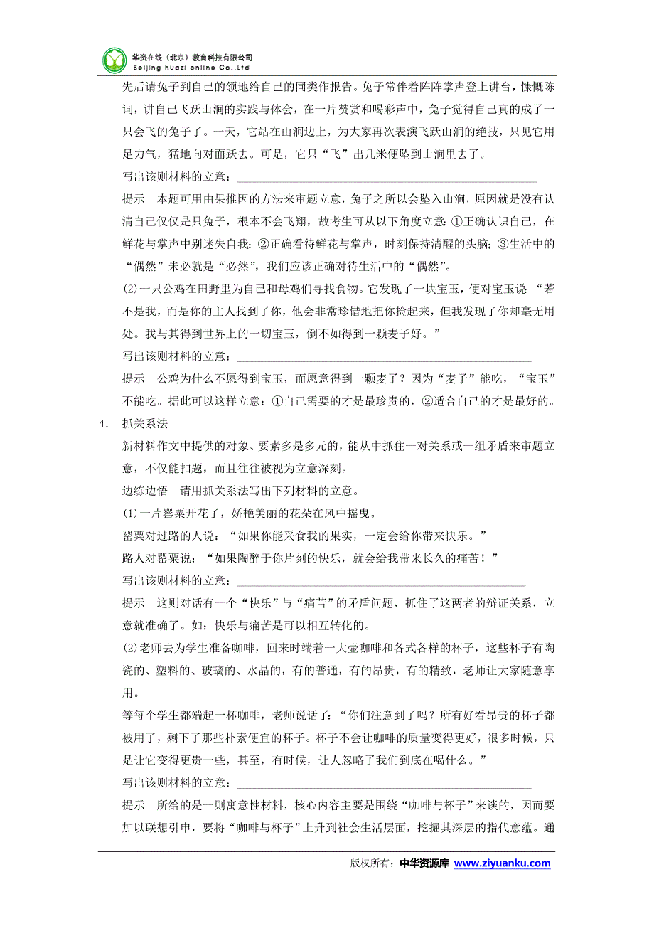 2015年高考语文二轮复习专题资料演练：第1部分第8章 题点训练1 新材料作文的审题立意_第3页