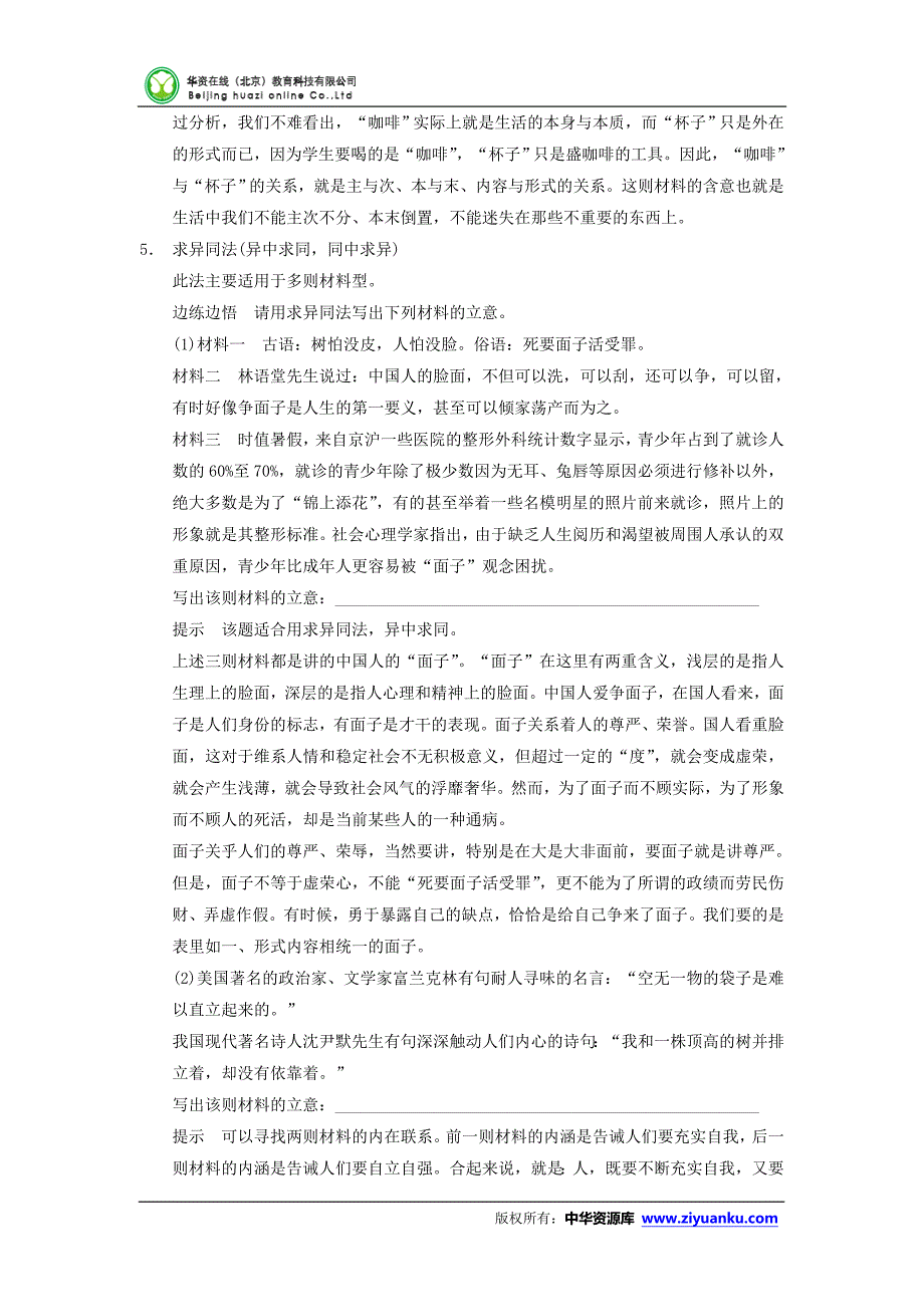 2015年高考语文二轮复习专题资料演练：第1部分第8章 题点训练1 新材料作文的审题立意_第4页