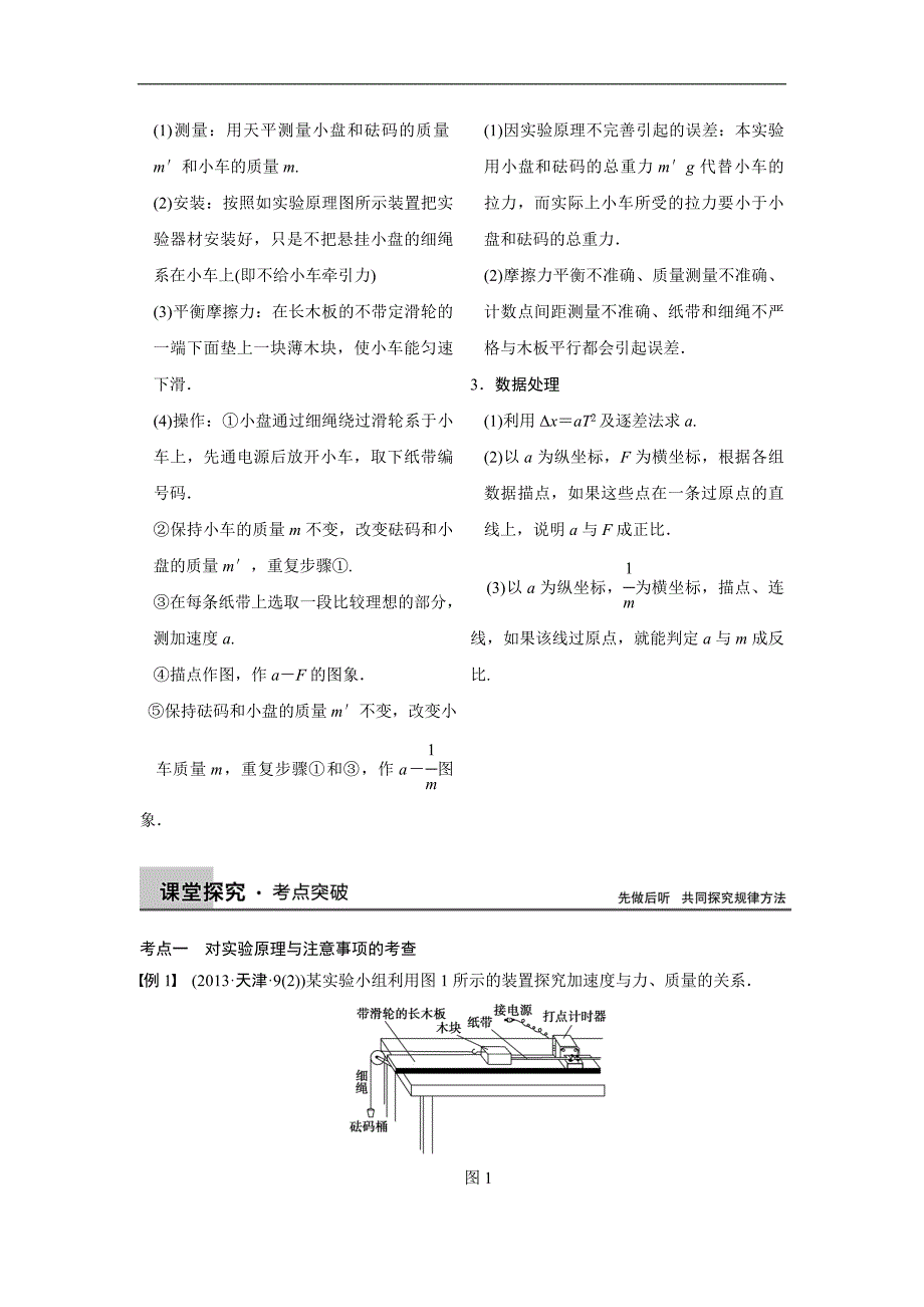 2015高三人教版物理总复习配套文档：第3章 实验三 探究加速度与物体质量、物体受力的关系_第2页