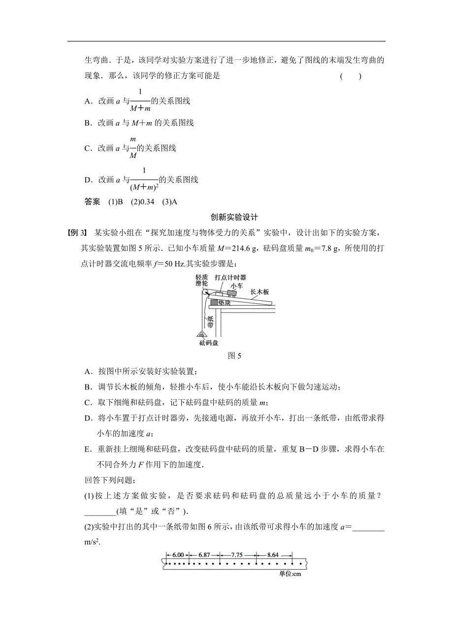 2015高三人教版物理总复习配套文档：第3章 实验三 探究加速度与物体质量、物体受力的关系_第5页