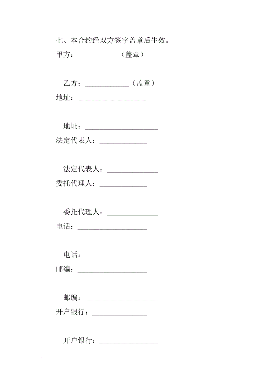 捐资助学合约书_第2页