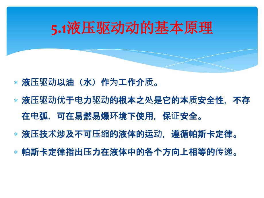 自动化工程应用实例五-液压气动_第3页