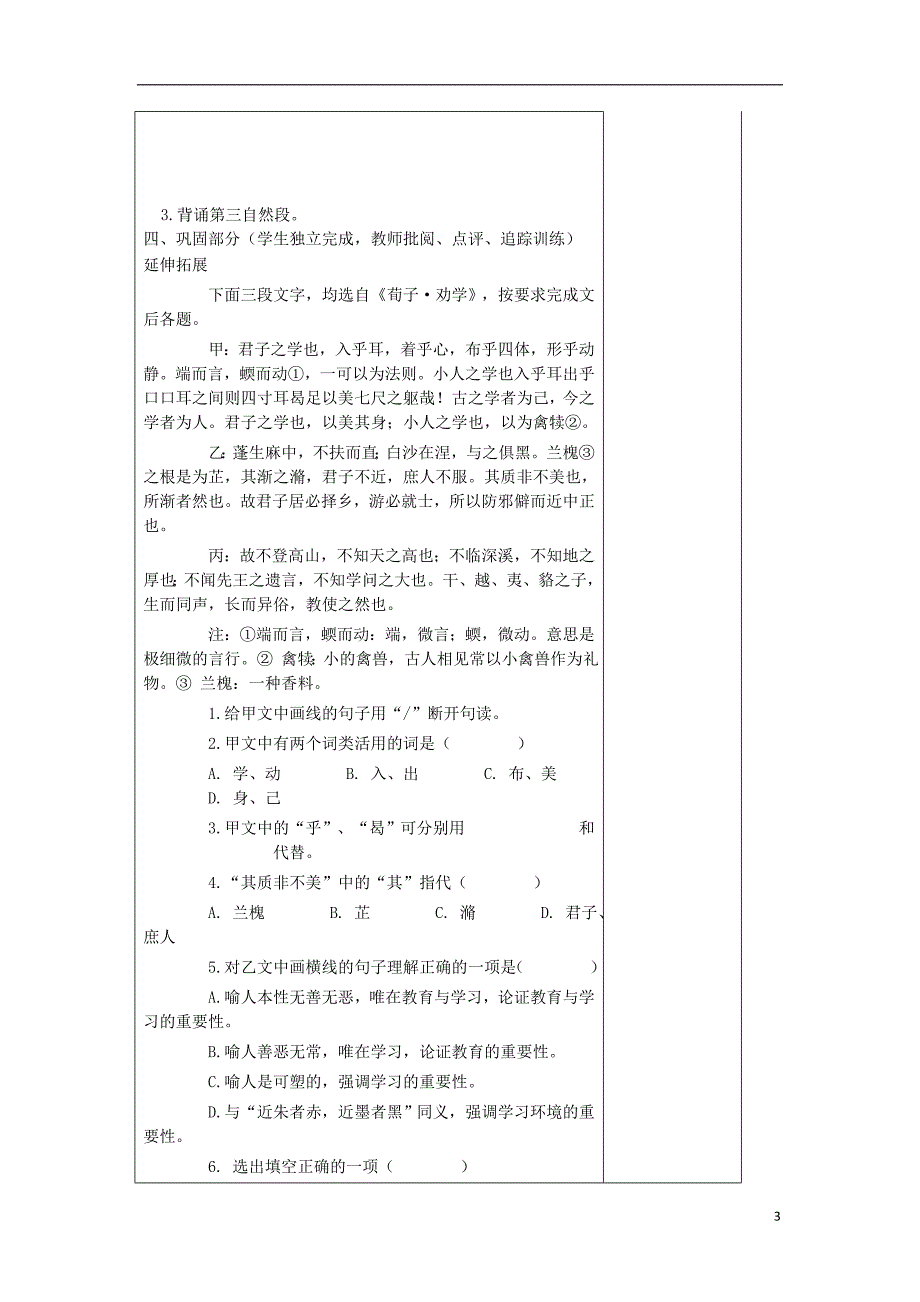 河北省高中语文 3.9 劝学（第2课时）导学案 新人教版必修3_第3页