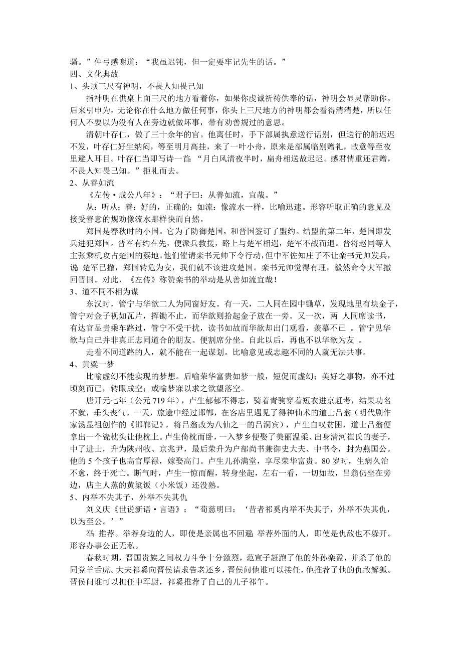 经典导读之趣味典故(第14周)_第5页