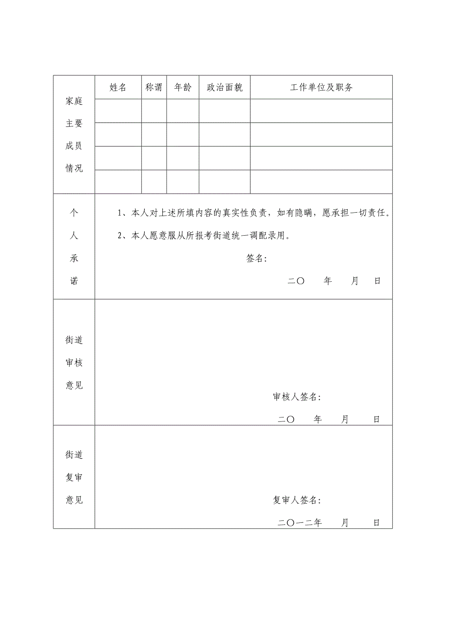 招聘社区工作人员报 名表_第2页