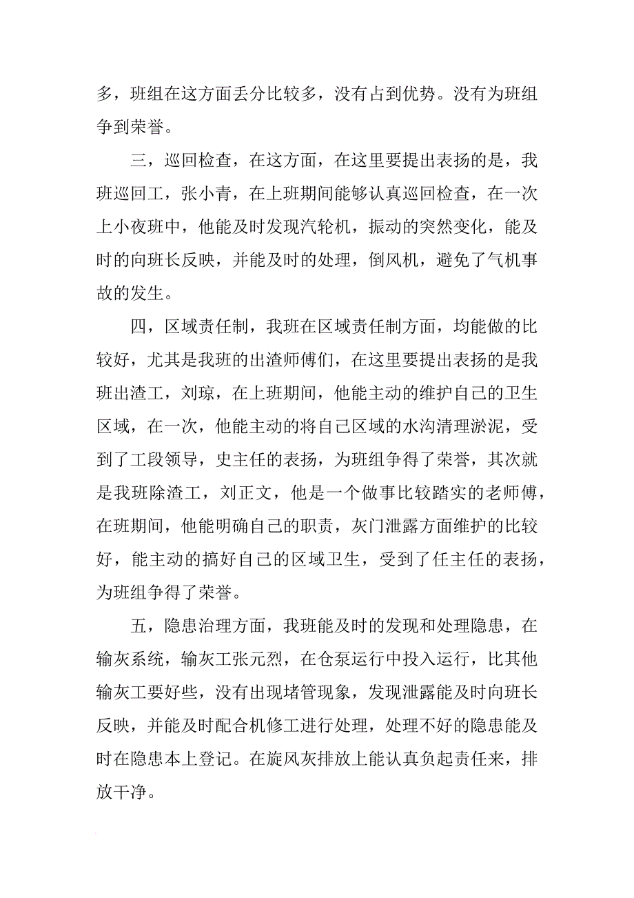 工艺班月工作总结_第2页