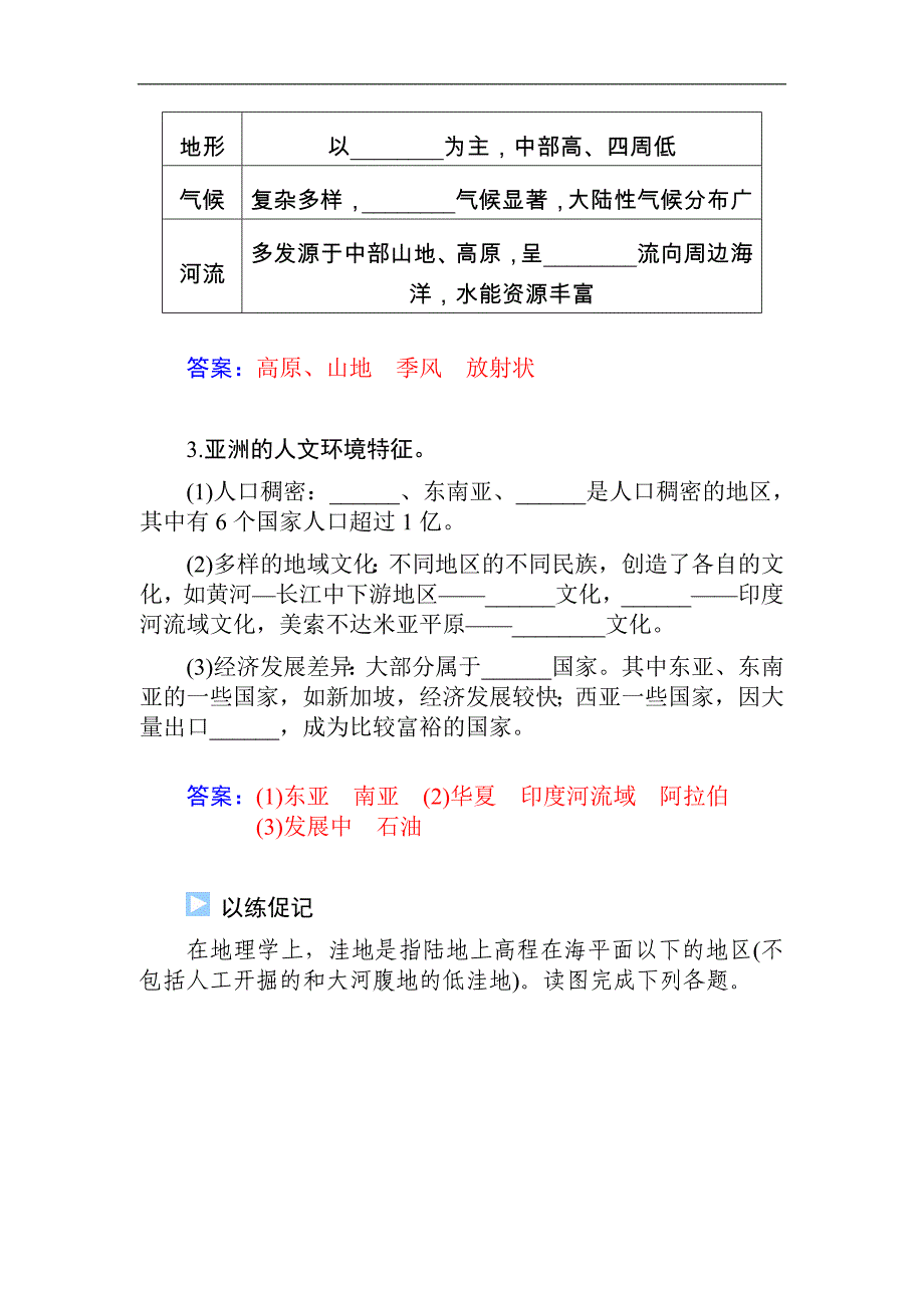 2015届高考地理总复习精细化讲义：学案36 一个大洲　五个地区（含解析）_第2页