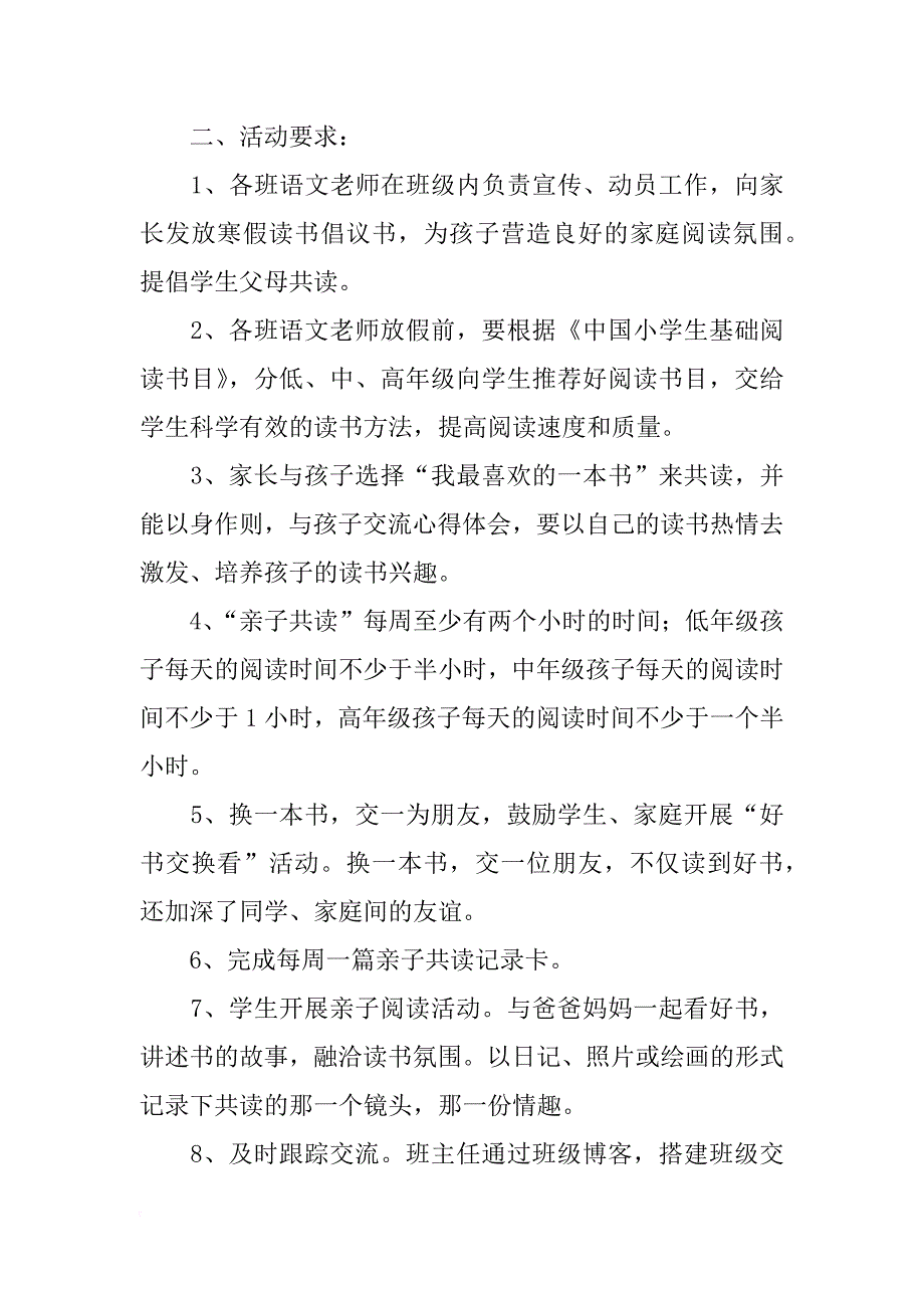 小学寒假“亲子共读·书香家庭”建设实施方案_第2页