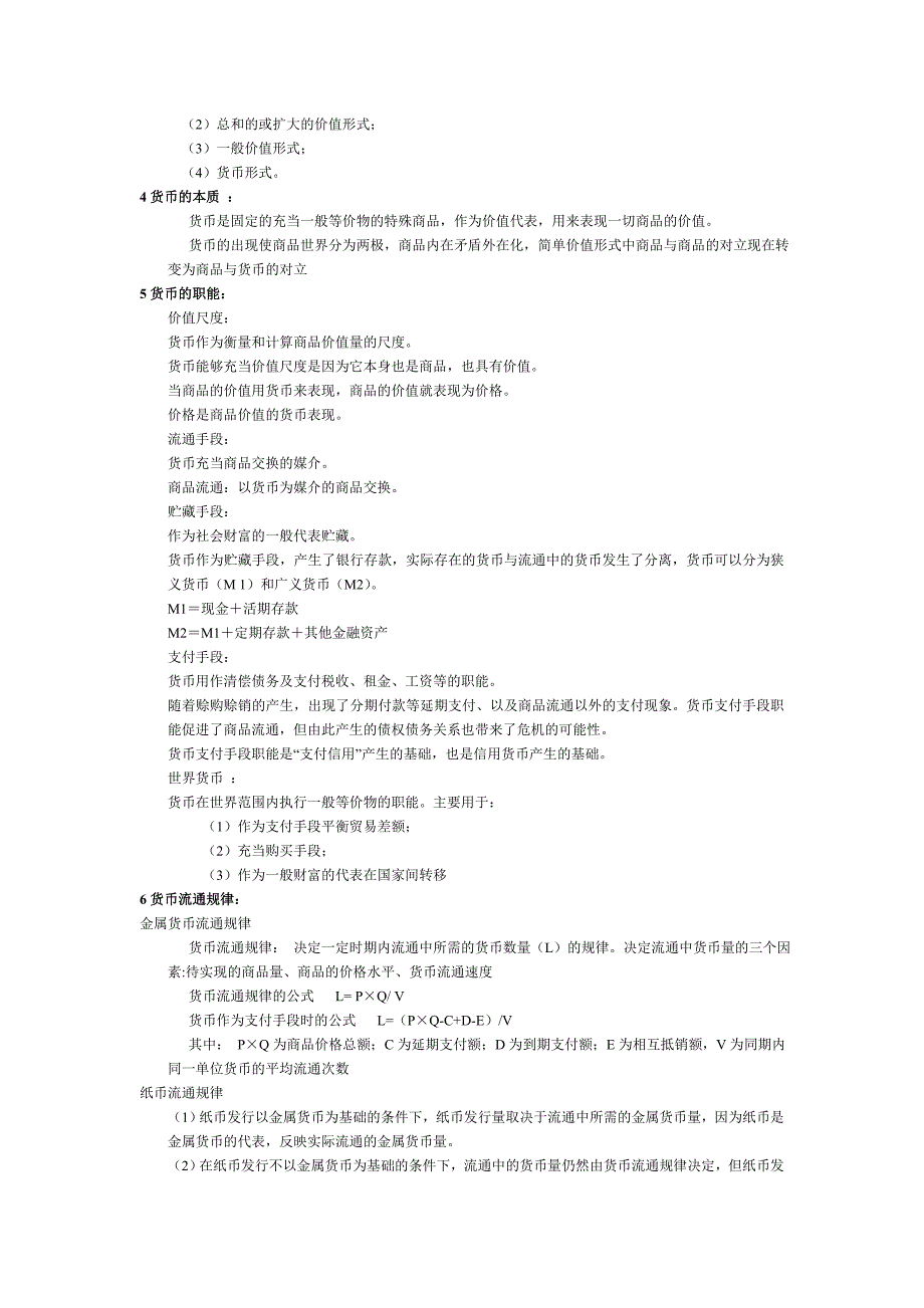 政经复习题_第2页