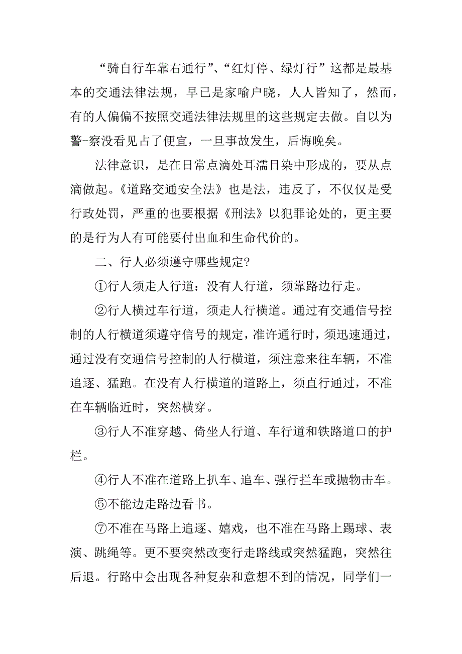 校车安全讲话稿_第3页