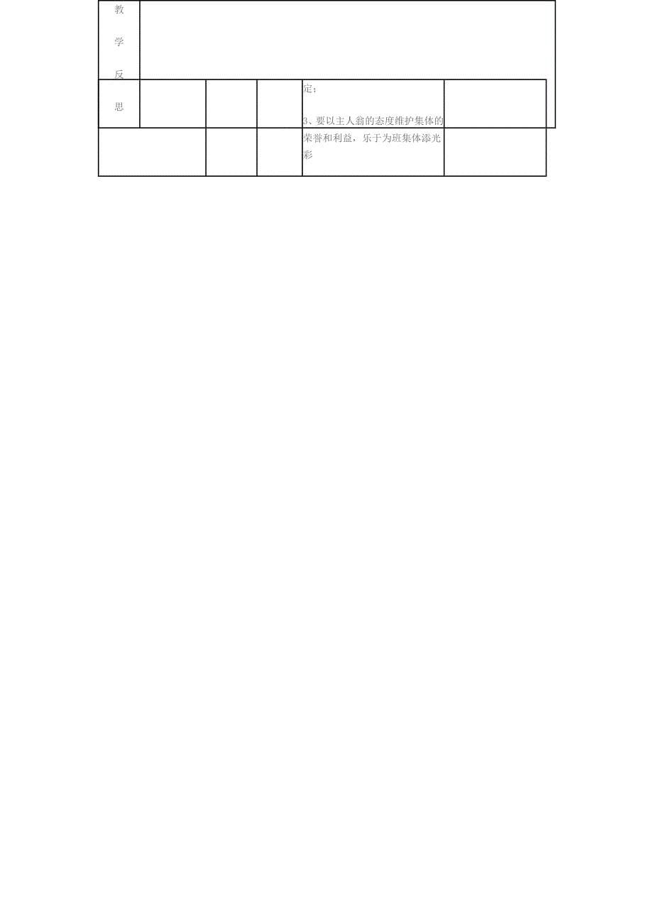 授导型教学设计2_第5页