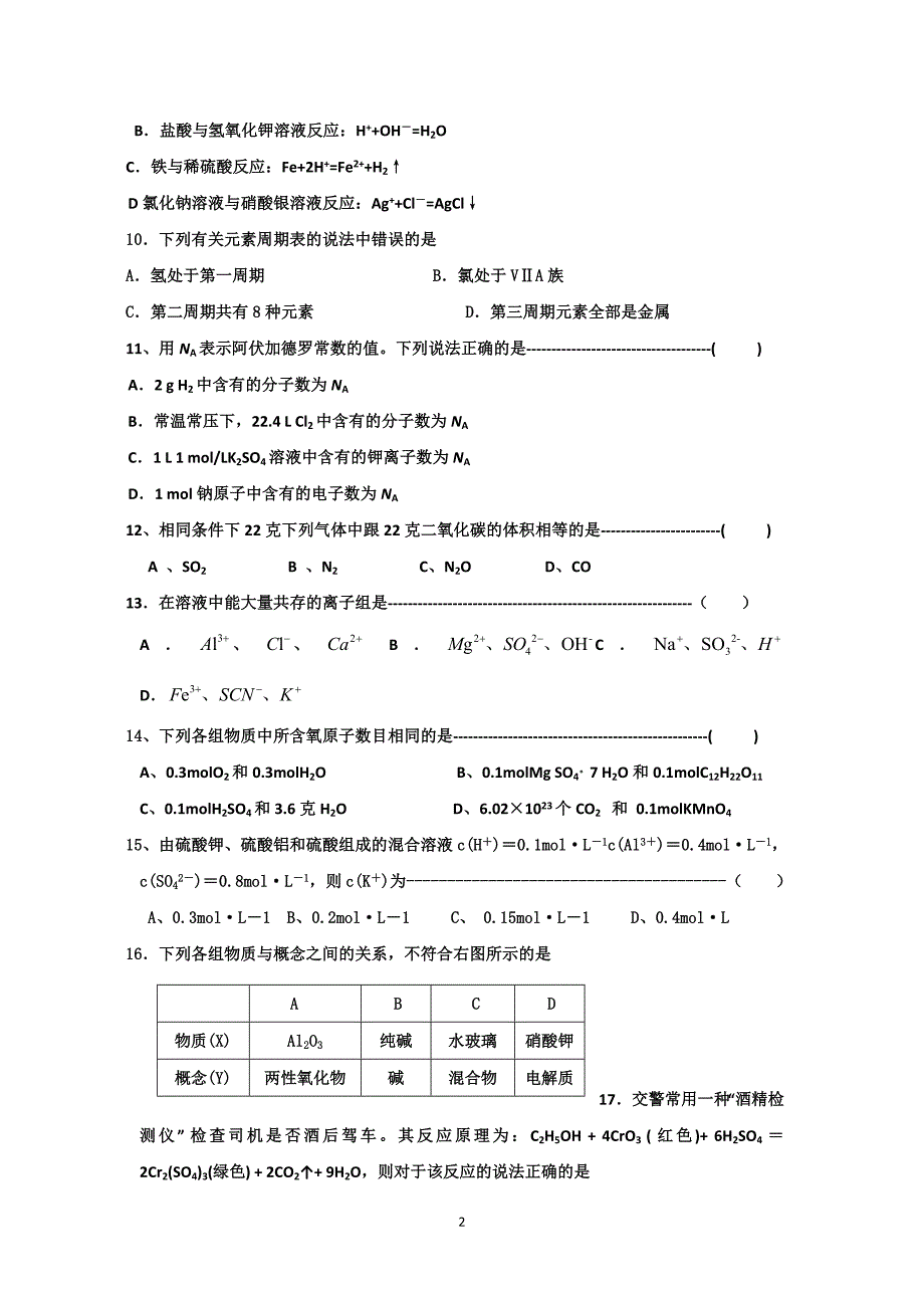 江苏省睢宁县菁华高级中学2012-2013学年高二12月学情检测化学试题 必修_第2页