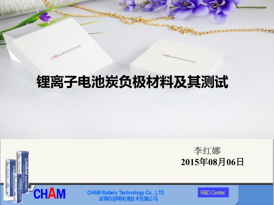 锂离子电池炭负极材料及其测试--150812_第1页