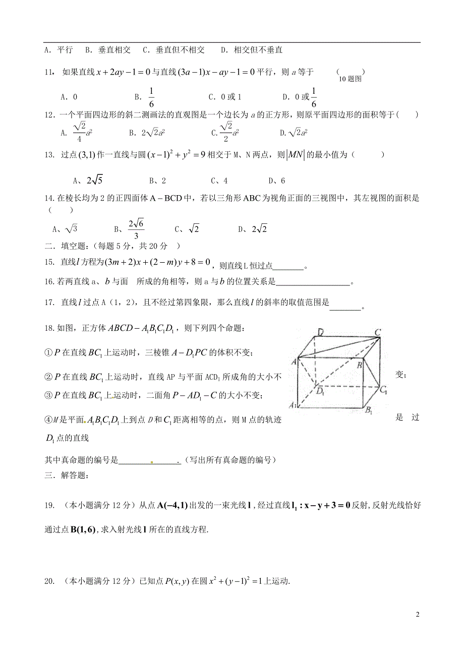 河北省景县中学2015-2016学年高一数学下学期期中试题_第2页