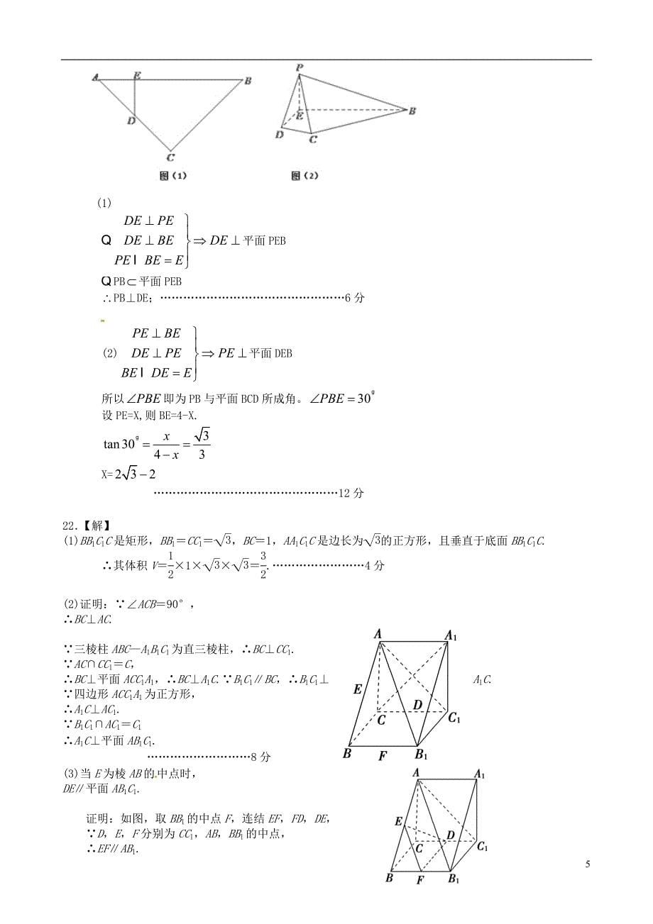 河北省景县中学2015-2016学年高一数学下学期期中试题_第5页