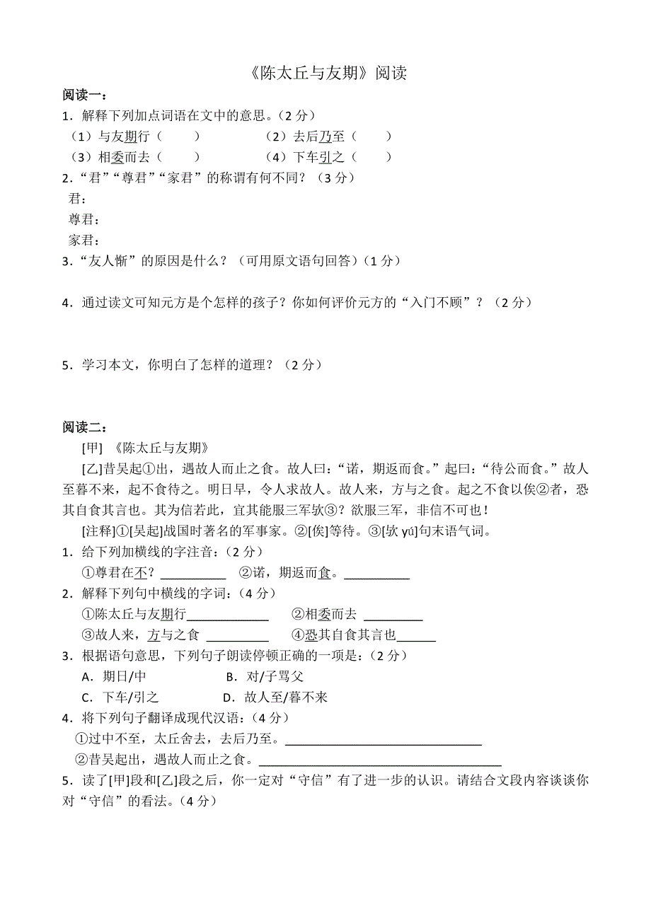 陈太丘与友期阅读题及答案_第1页