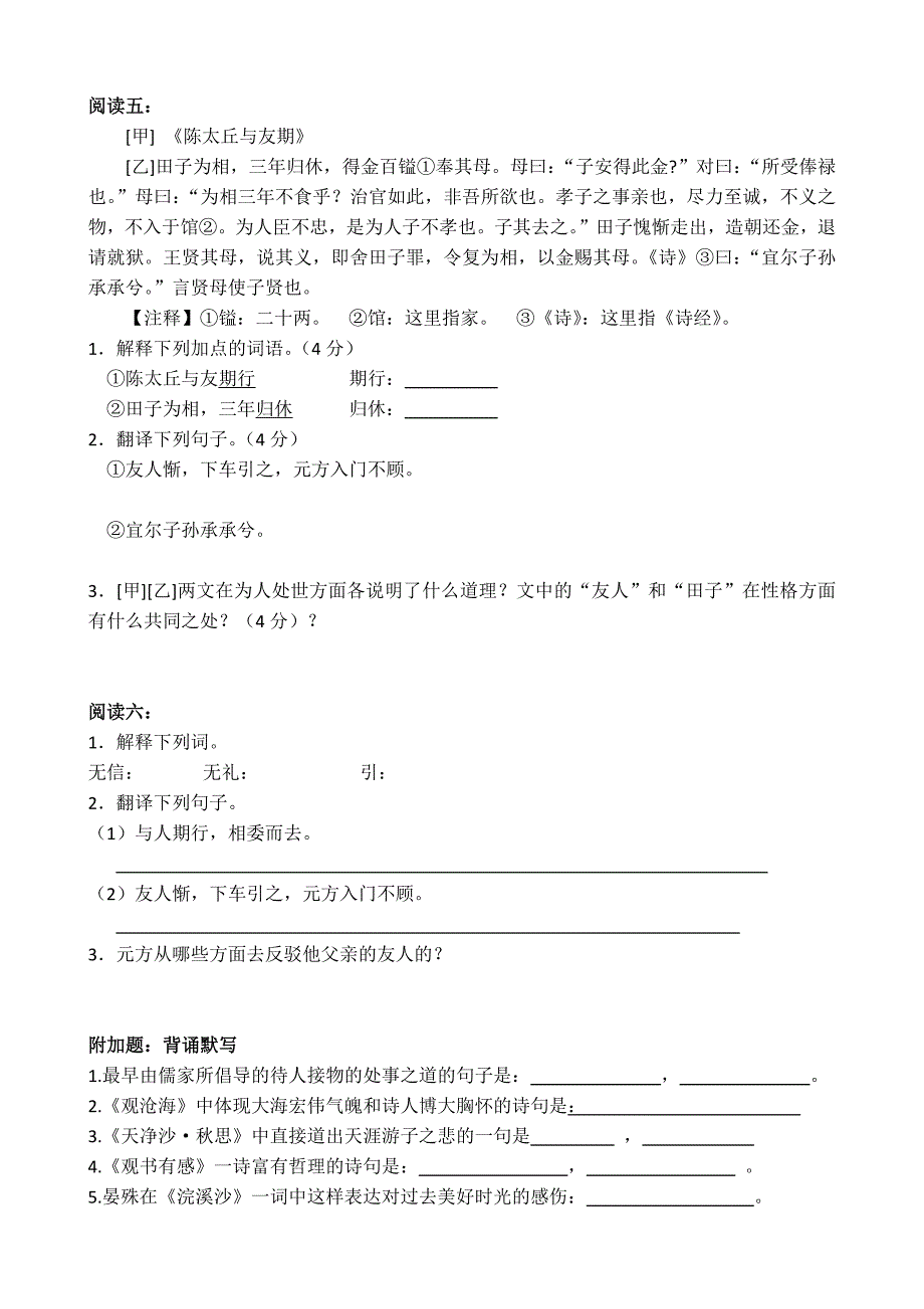 陈太丘与友期阅读题及答案_第3页